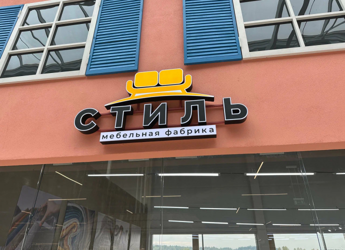 Открылся новый фирменный магазин Лидской мебельной фабрики «СТИЛЬ-97 / STIL 97» в Минске